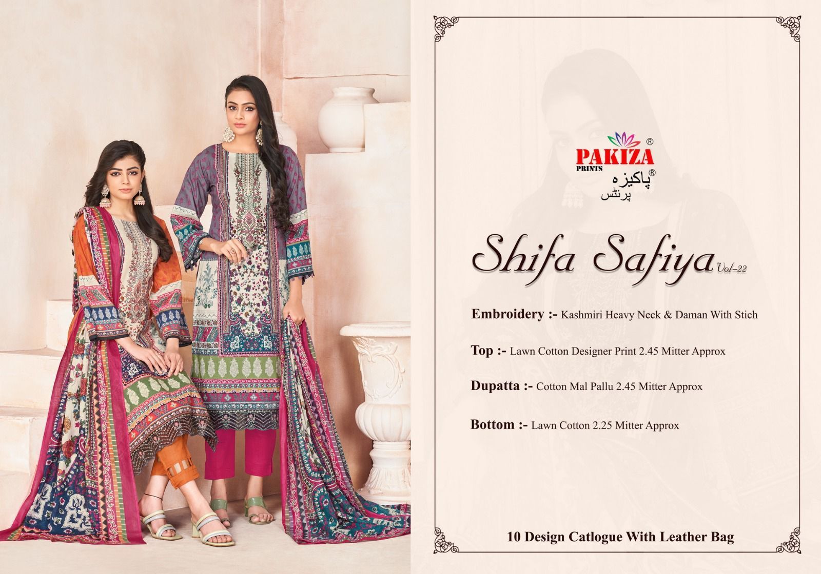 PAKIZA-PRINTS-SHIFA-SAFIYA-VOL-22-LAWN-KARACHI-SUITS-MANUFACTURER-14